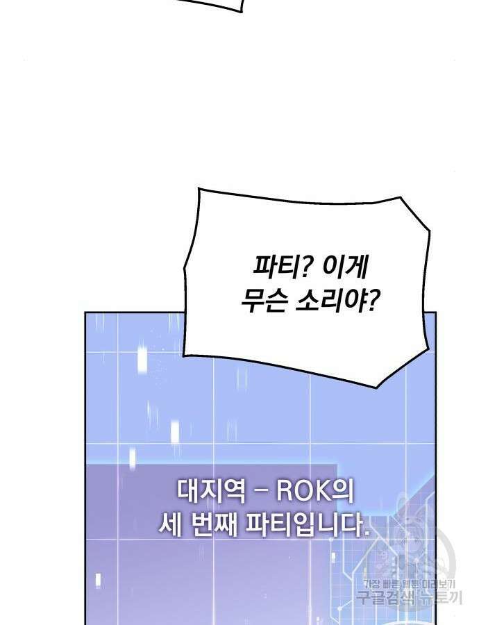 멸망한 세계의 취사병 9화 85