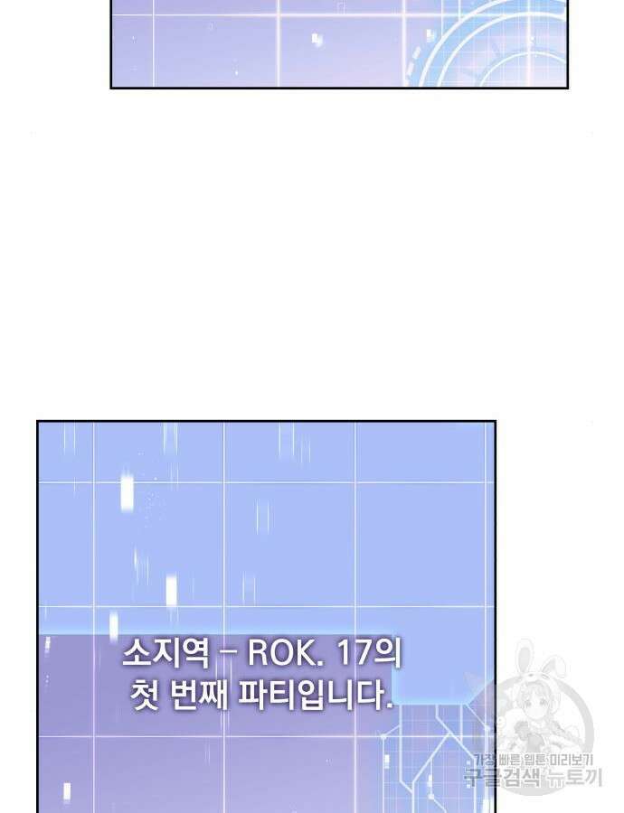 멸망한 세계의 취사병 9화 86