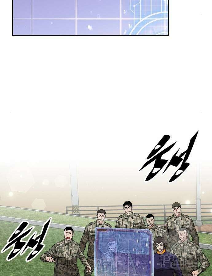 멸망한 세계의 취사병 9화 87