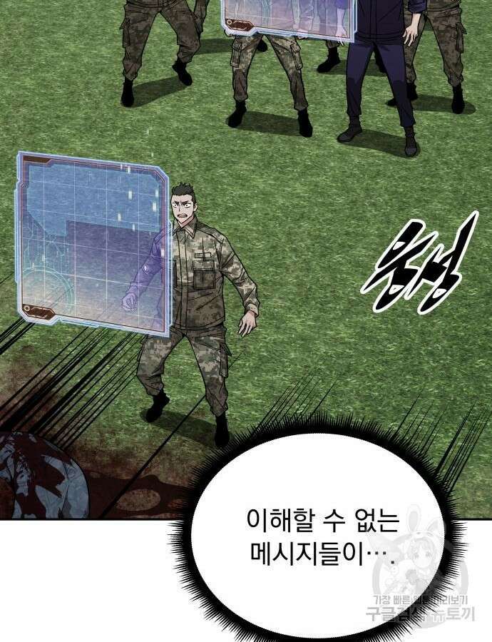 멸망한 세계의 취사병 9화 88