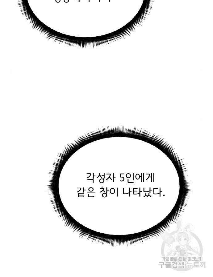 멸망한 세계의 취사병 9화 91
