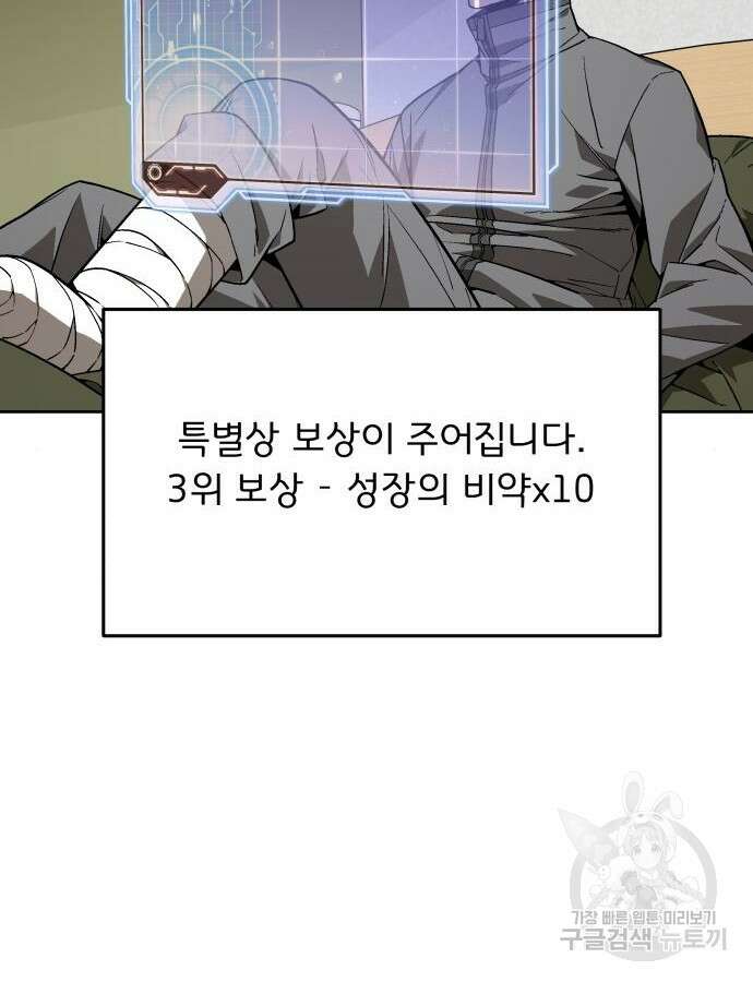 멸망한 세계의 취사병 9화 94