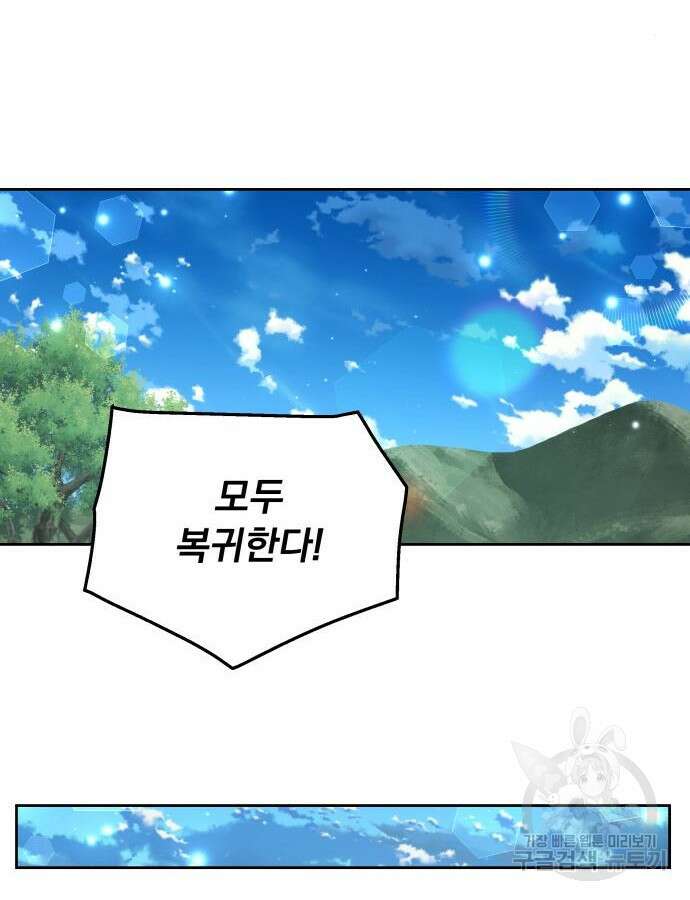 멸망한 세계의 취사병 9화 98