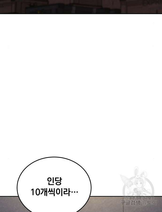멸망한 세계의 취사병 9화 102