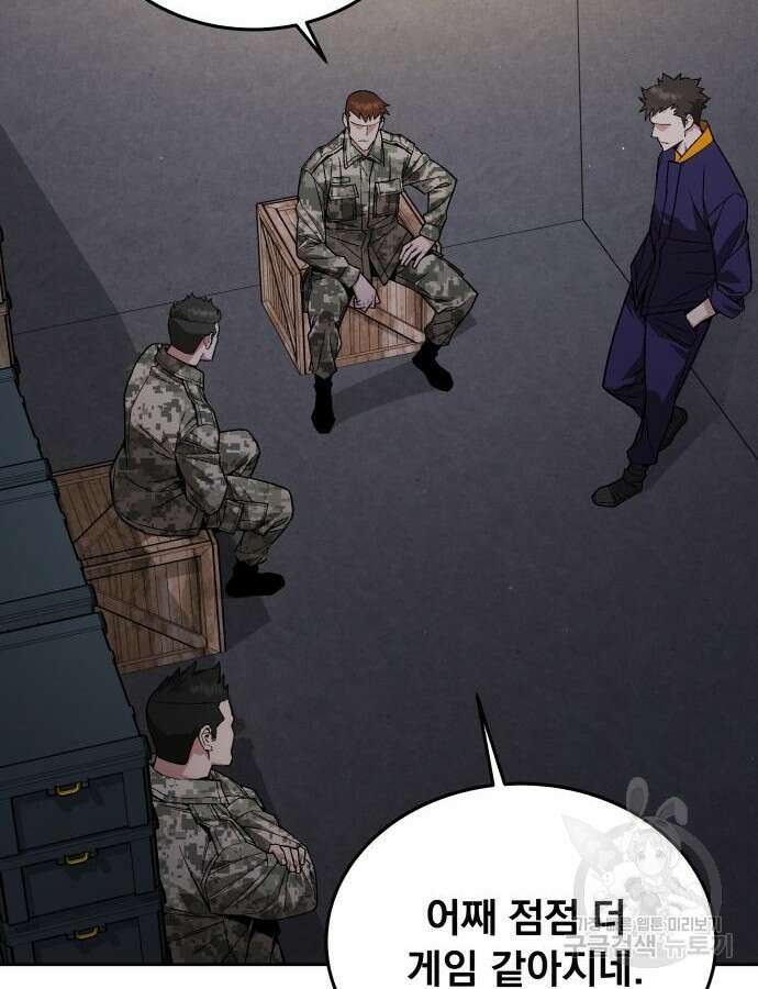 멸망한 세계의 취사병 9화 103