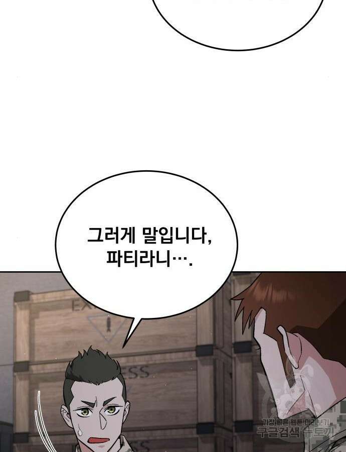 멸망한 세계의 취사병 9화 104