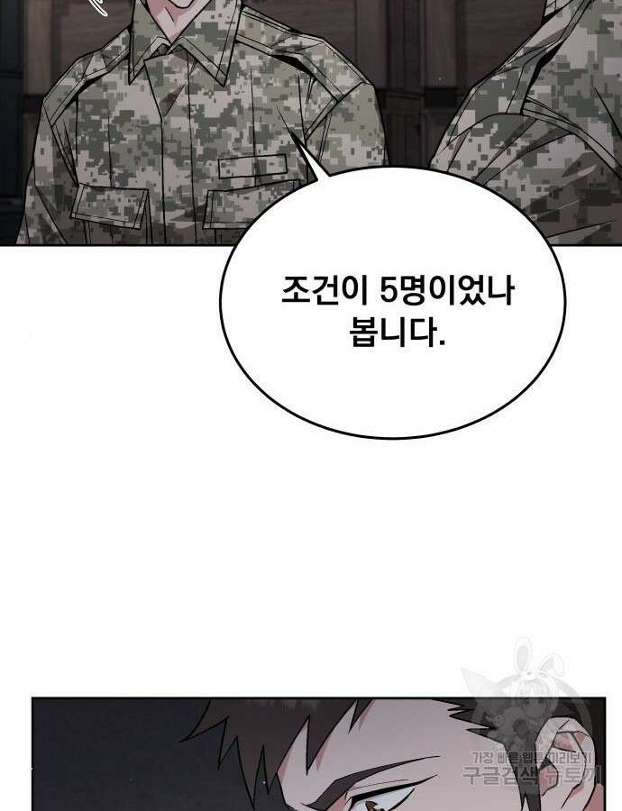 멸망한 세계의 취사병 9화 105