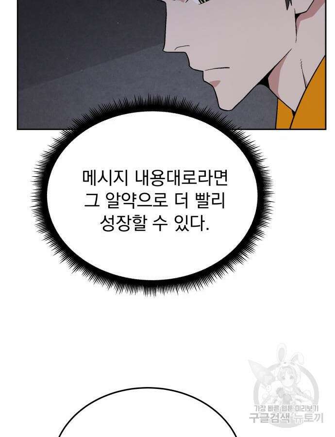 멸망한 세계의 취사병 9화 106