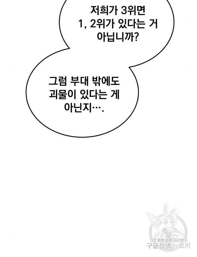 멸망한 세계의 취사병 9화 108