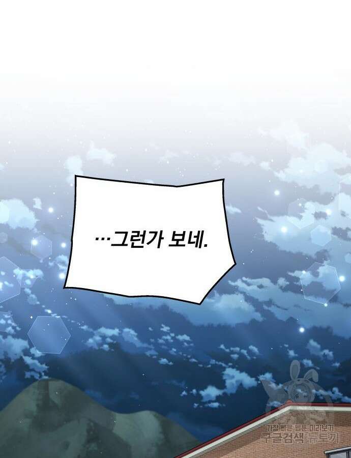 멸망한 세계의 취사병 9화 110