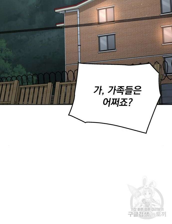 멸망한 세계의 취사병 9화 111
