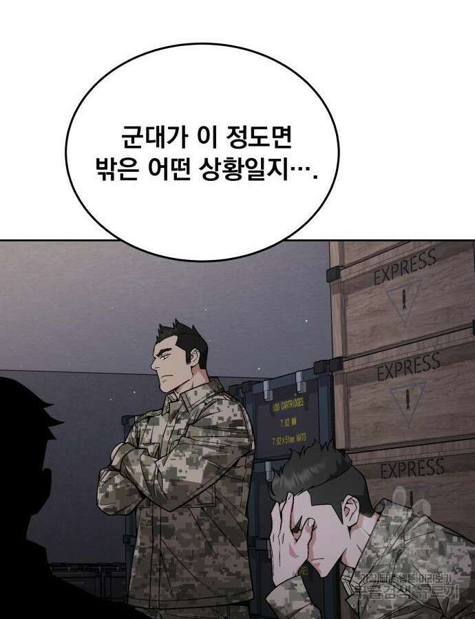 멸망한 세계의 취사병 9화 112