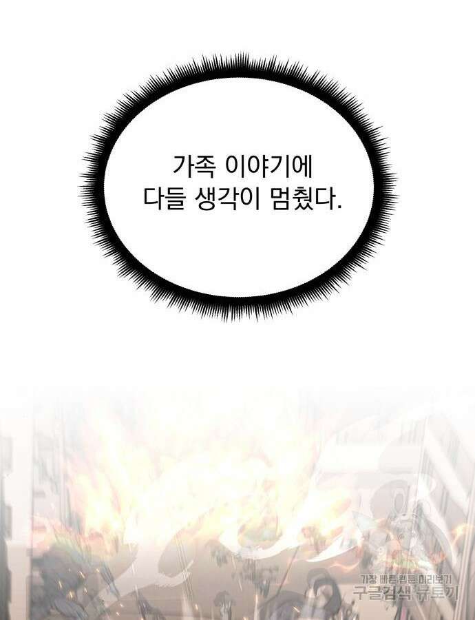 멸망한 세계의 취사병 9화 114