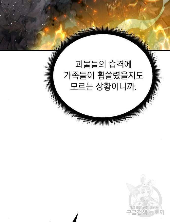 멸망한 세계의 취사병 9화 116