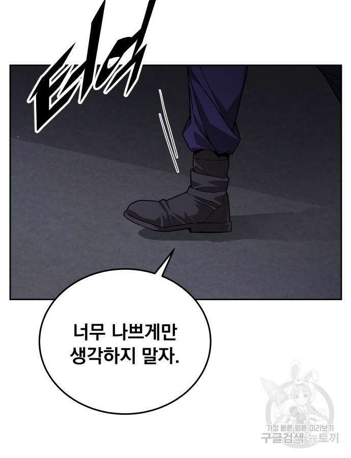 멸망한 세계의 취사병 9화 117