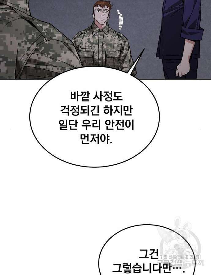 멸망한 세계의 취사병 9화 119