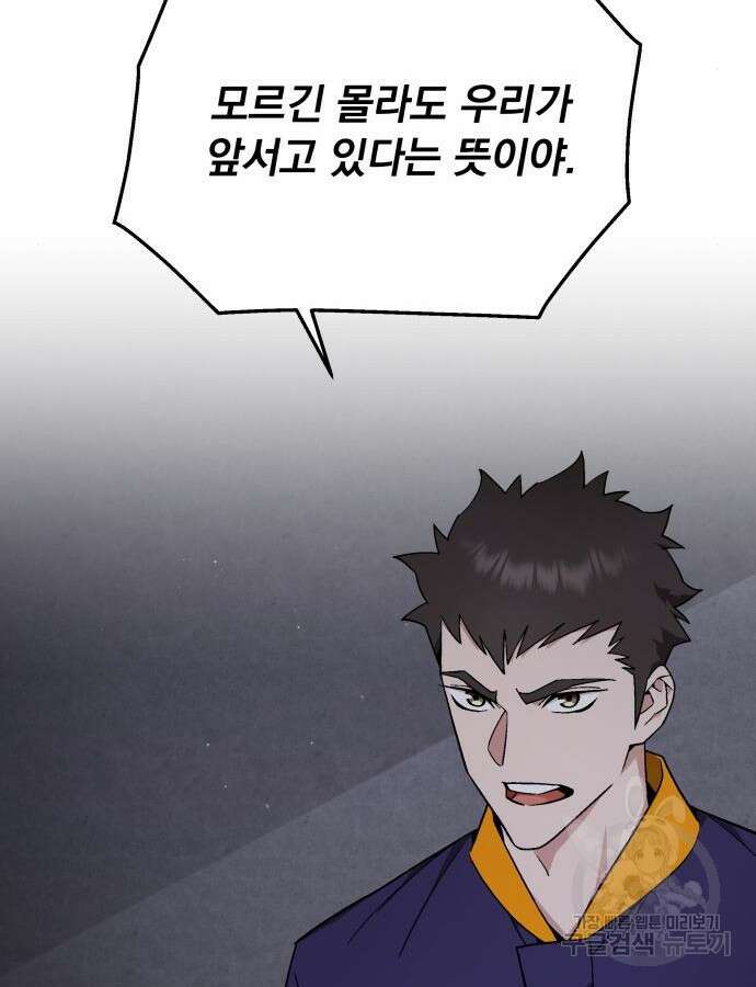 멸망한 세계의 취사병 9화 121