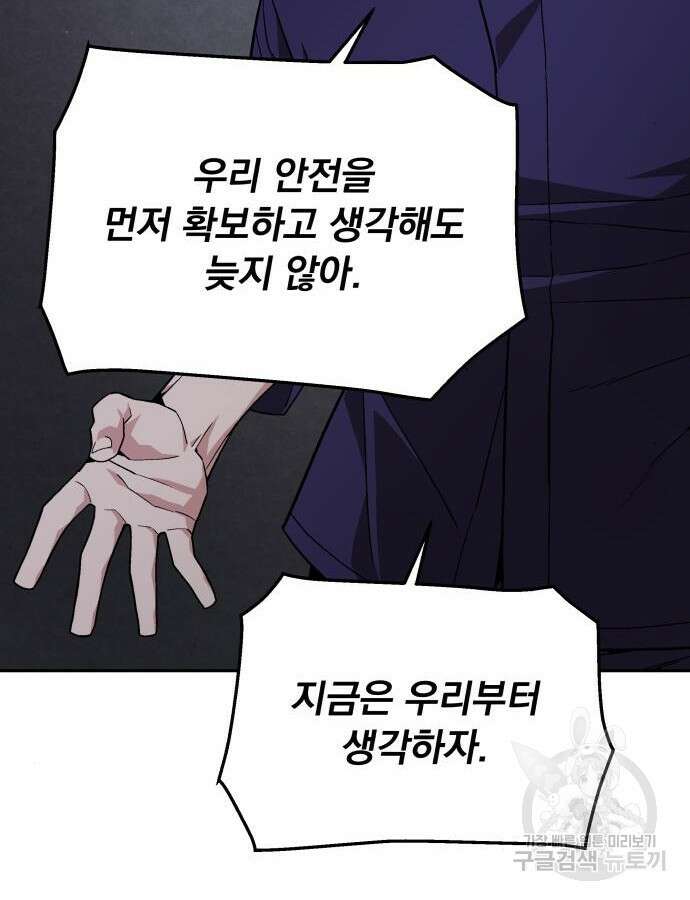 멸망한 세계의 취사병 9화 122