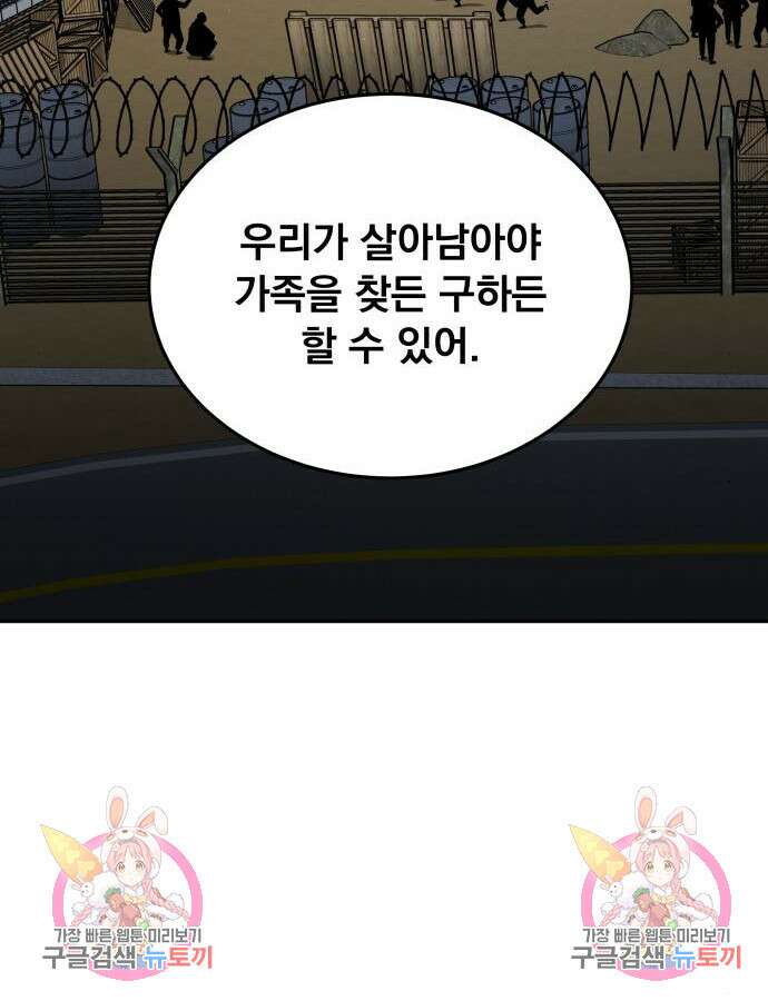 멸망한 세계의 취사병 9화 126