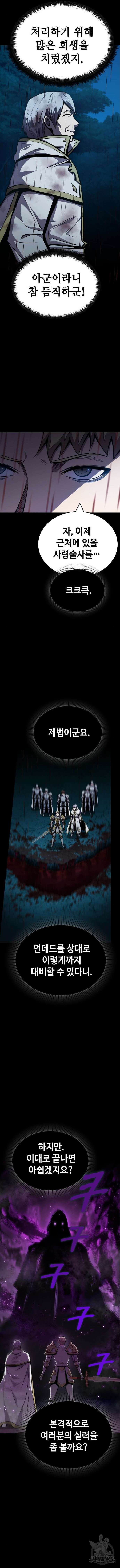 다크 판타지 속 성기사 5화 5