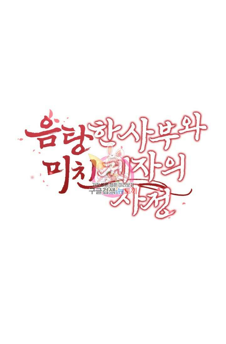 음탕한 사부와 미친 제자의 사정 9화 1
