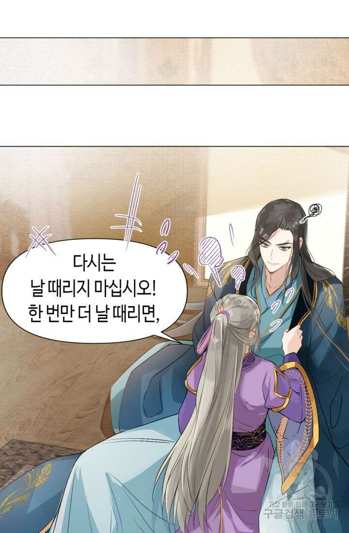음탕한 사부와 미친 제자의 사정 9화 2