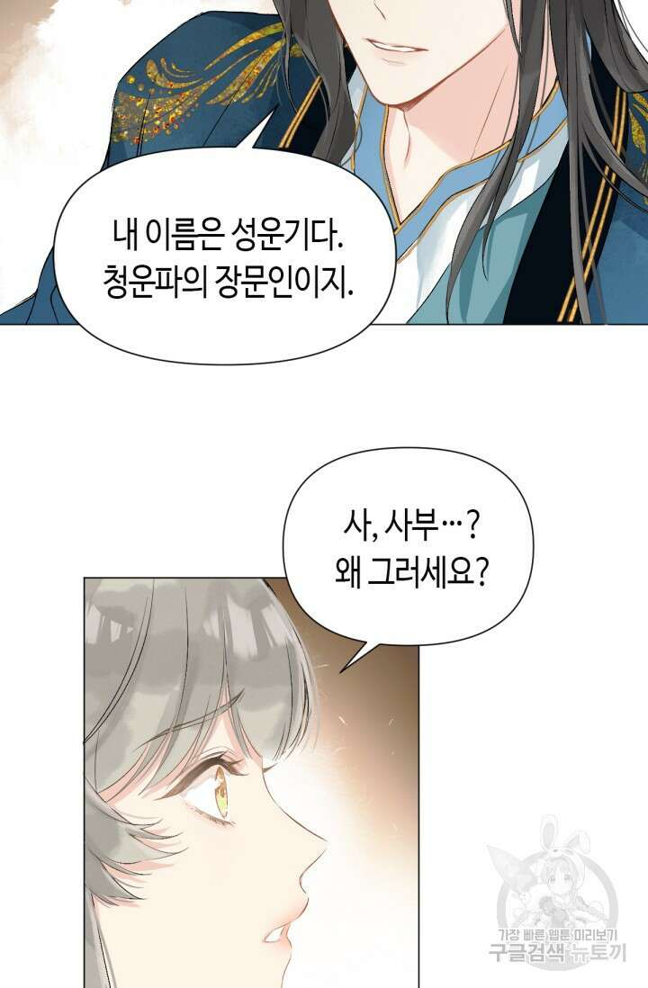 음탕한 사부와 미친 제자의 사정 9화 4