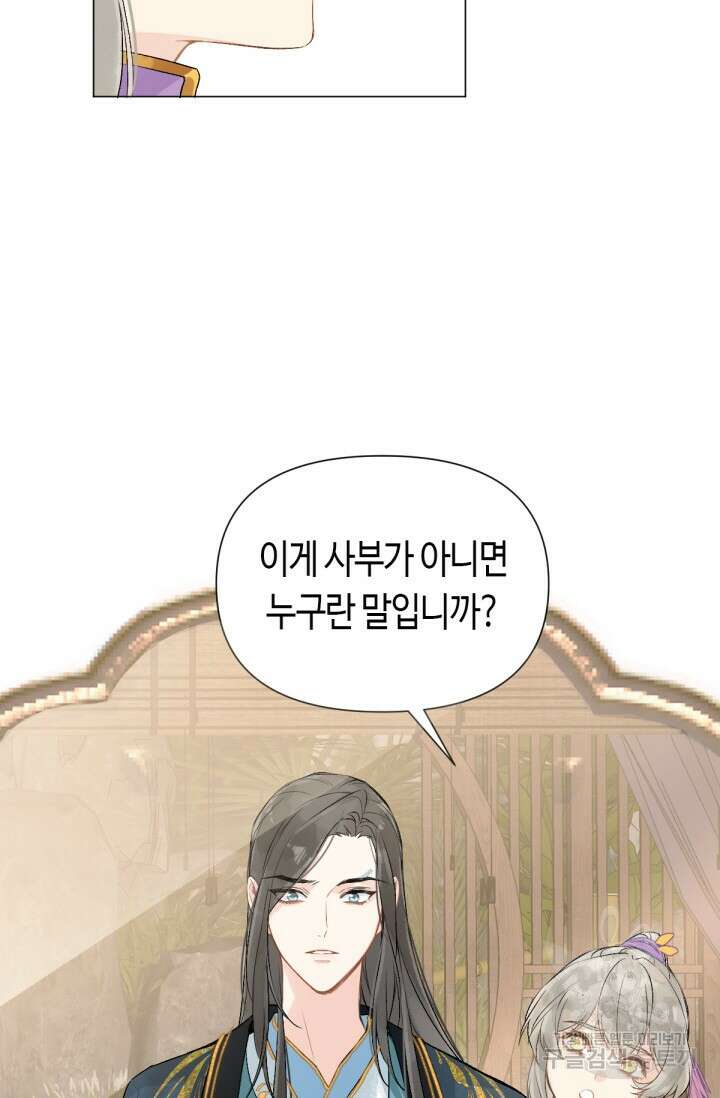 음탕한 사부와 미친 제자의 사정 9화 5