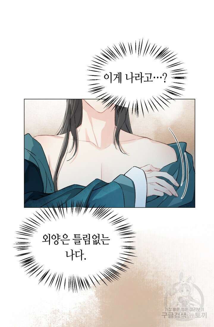 음탕한 사부와 미친 제자의 사정 9화 8