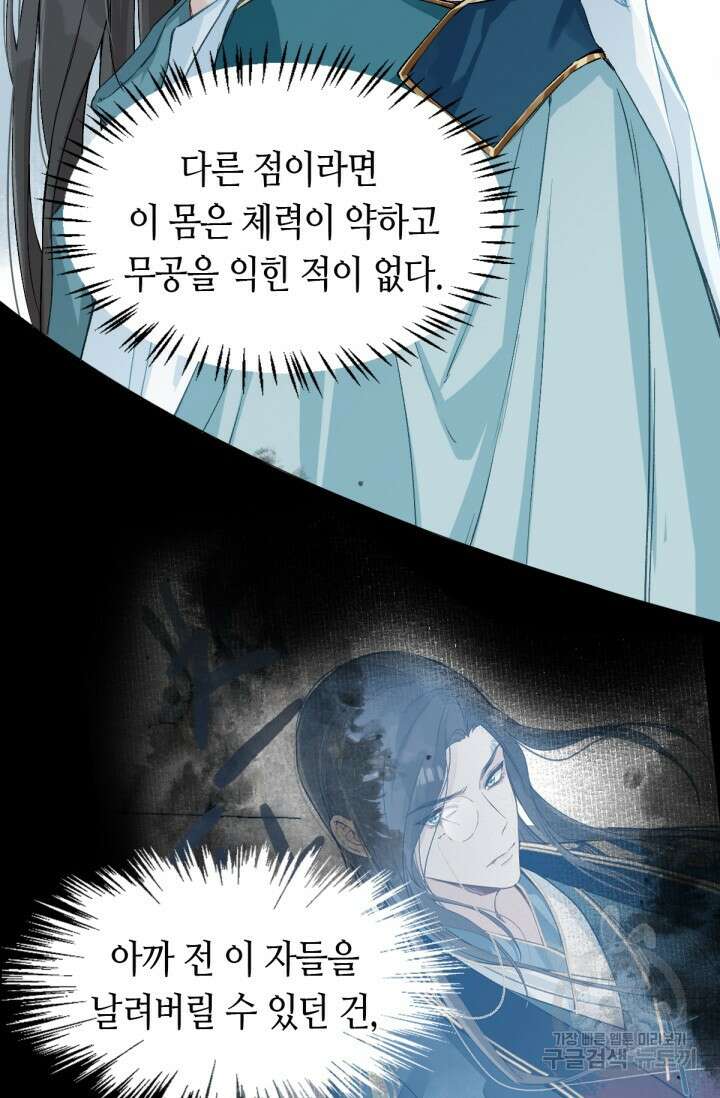 음탕한 사부와 미친 제자의 사정 9화 10