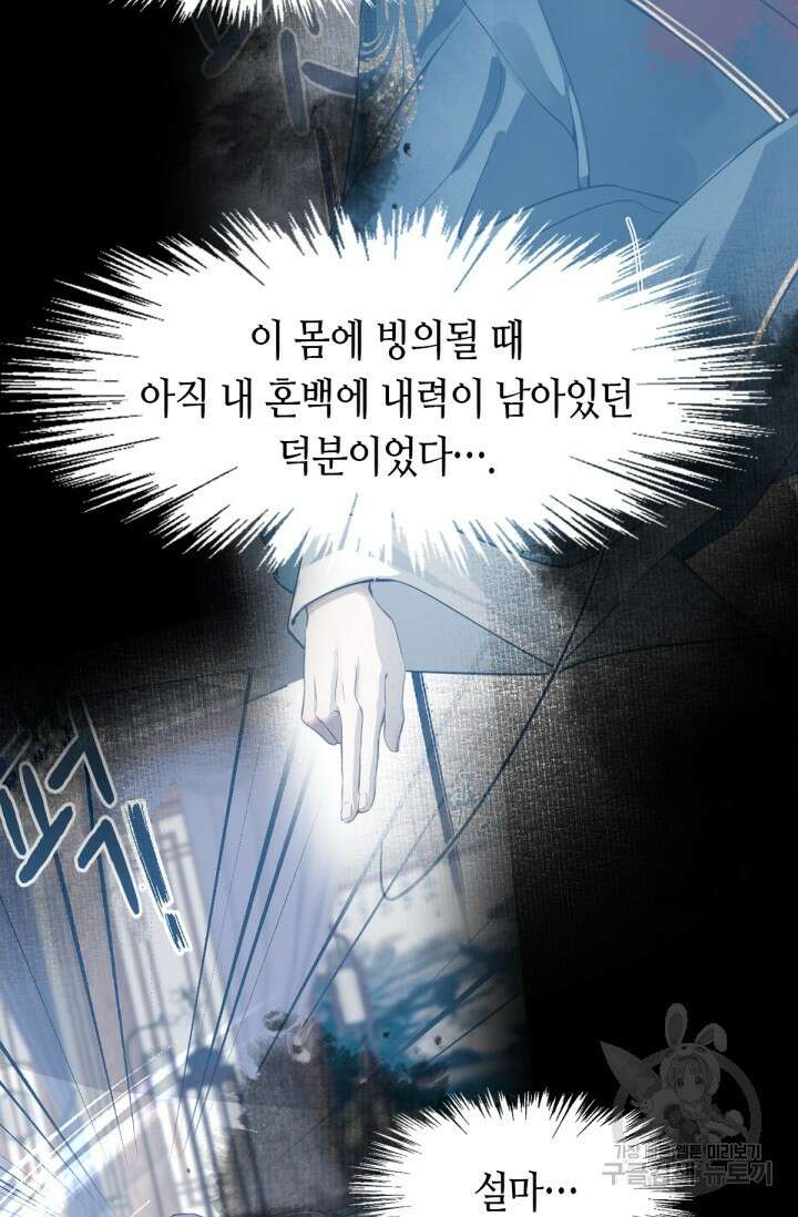 음탕한 사부와 미친 제자의 사정 9화 11