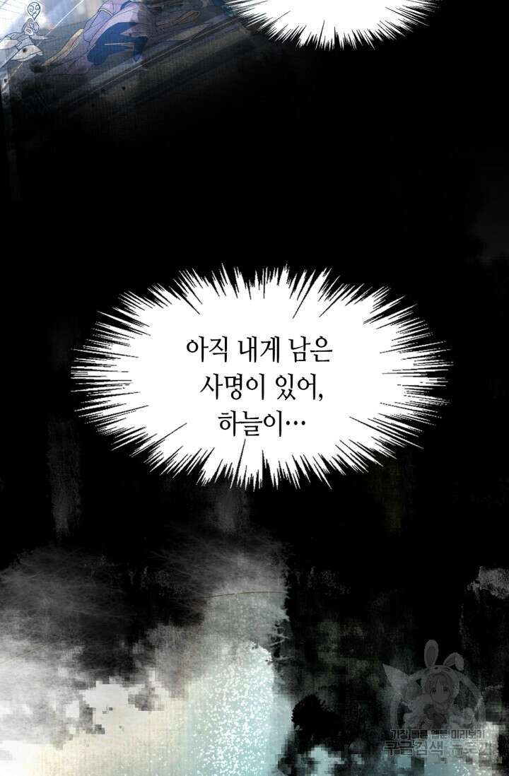 음탕한 사부와 미친 제자의 사정 9화 12