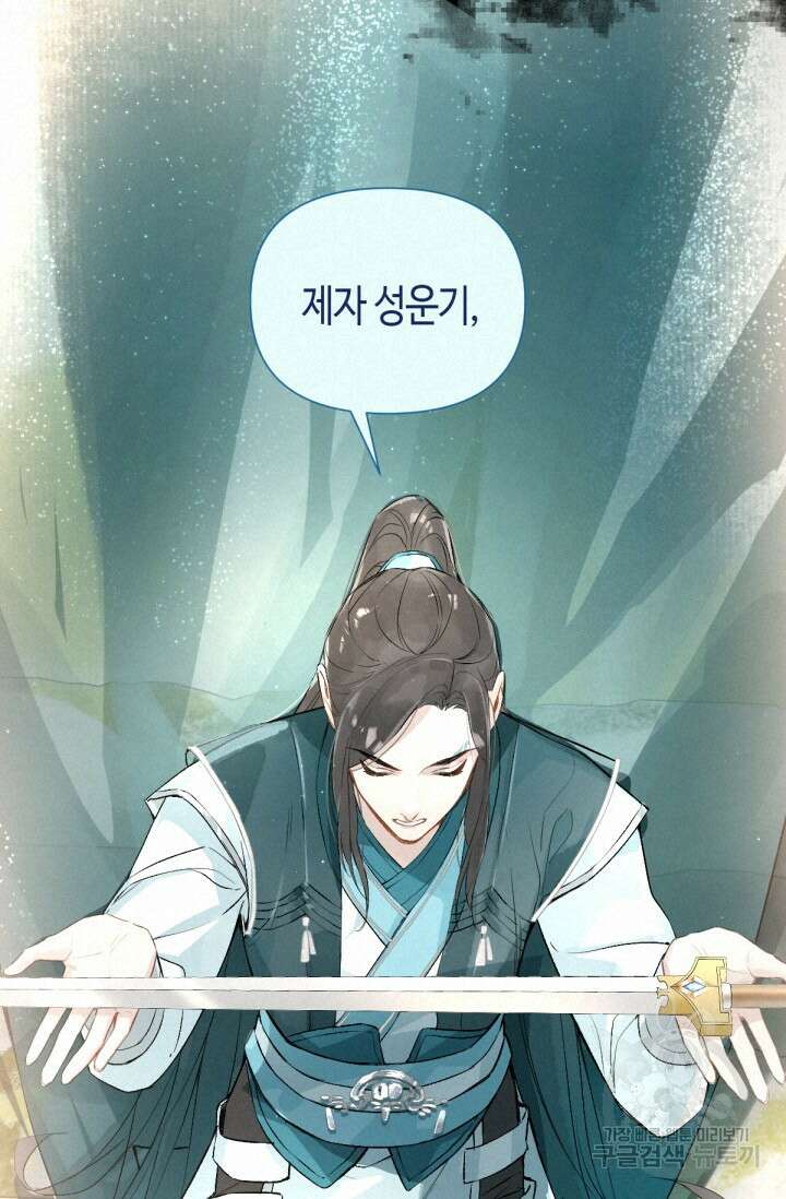 음탕한 사부와 미친 제자의 사정 9화 13