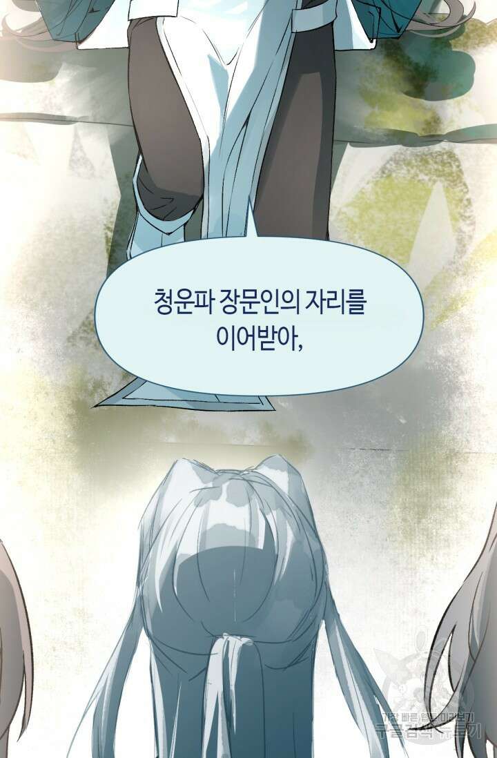 음탕한 사부와 미친 제자의 사정 9화 14