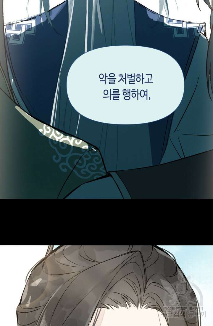 음탕한 사부와 미친 제자의 사정 9화 15
