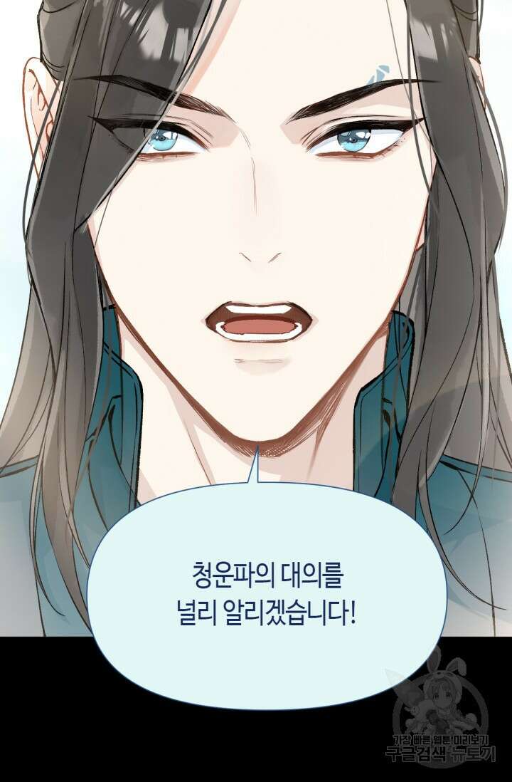음탕한 사부와 미친 제자의 사정 9화 16