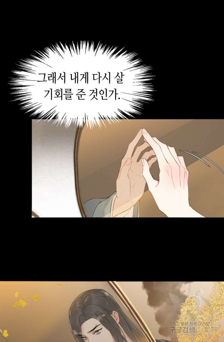 음탕한 사부와 미친 제자의 사정 9화 17