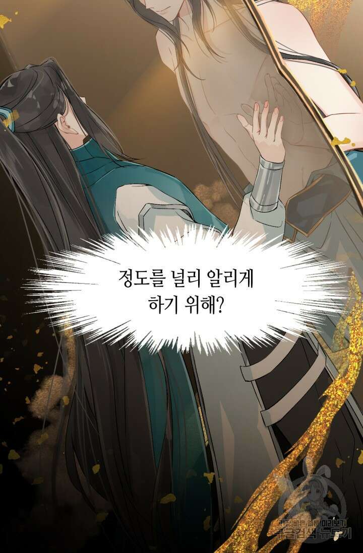 음탕한 사부와 미친 제자의 사정 9화 18