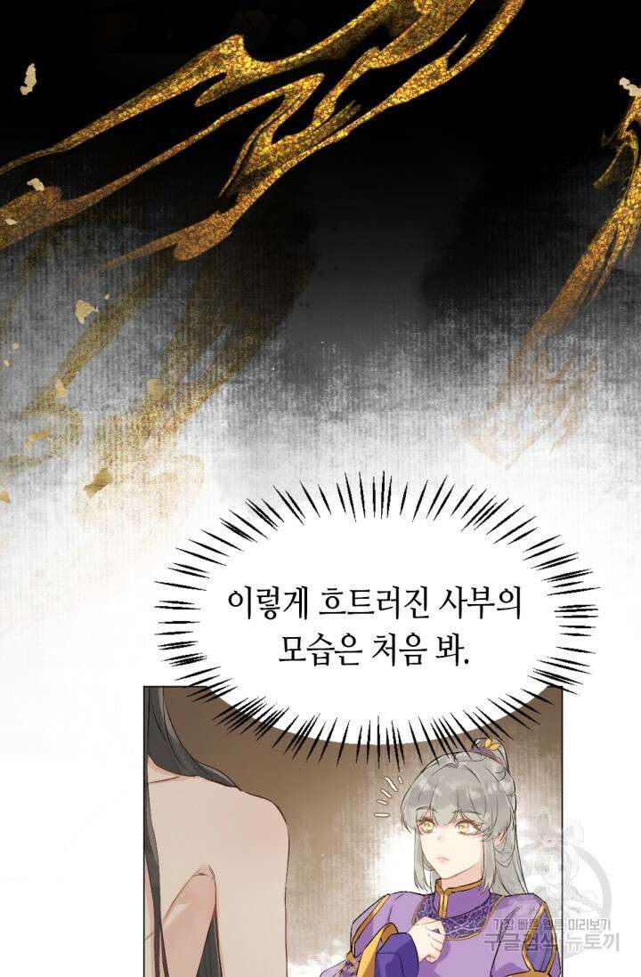 음탕한 사부와 미친 제자의 사정 9화 19