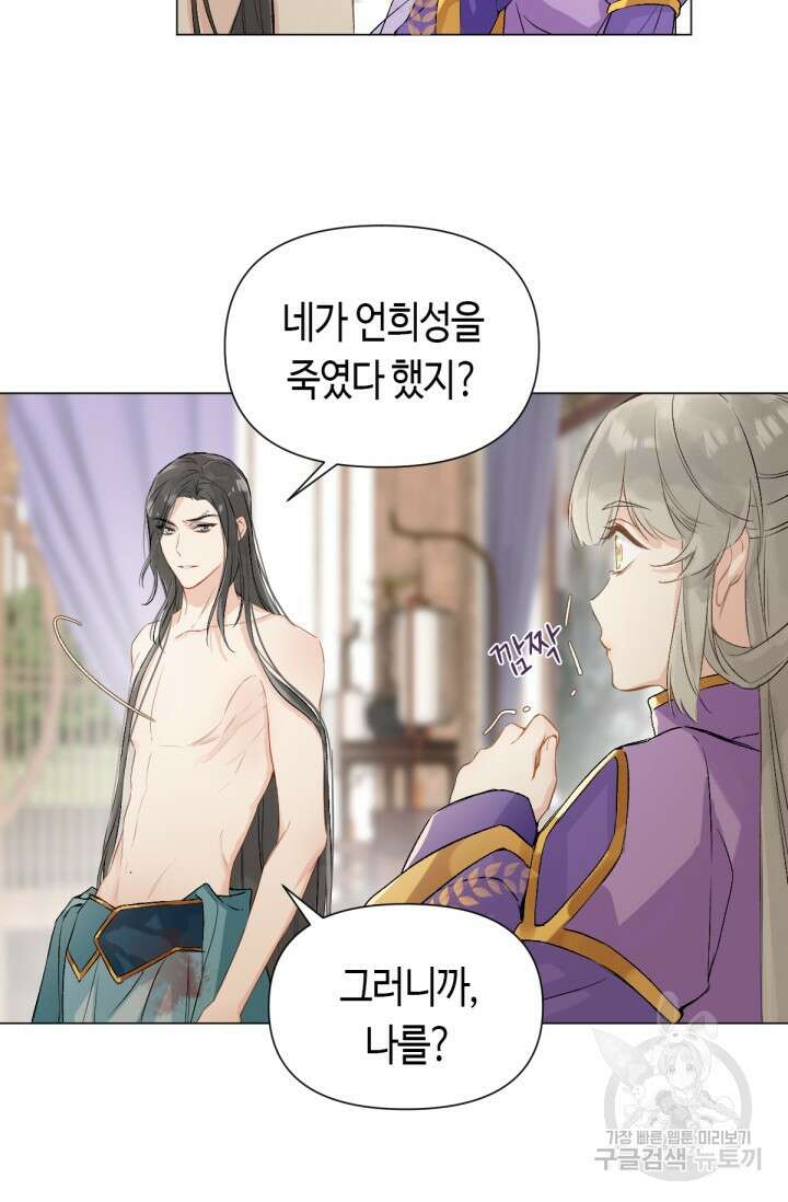 음탕한 사부와 미친 제자의 사정 9화 20