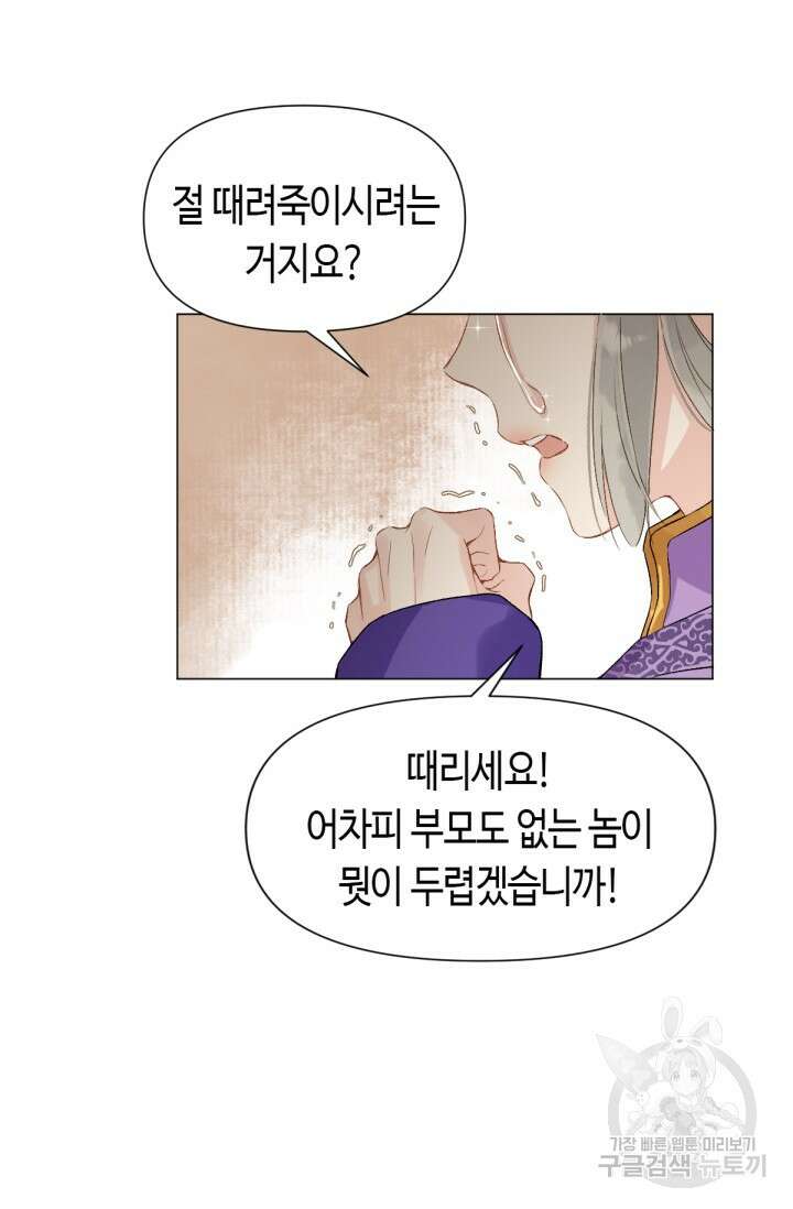 음탕한 사부와 미친 제자의 사정 9화 21