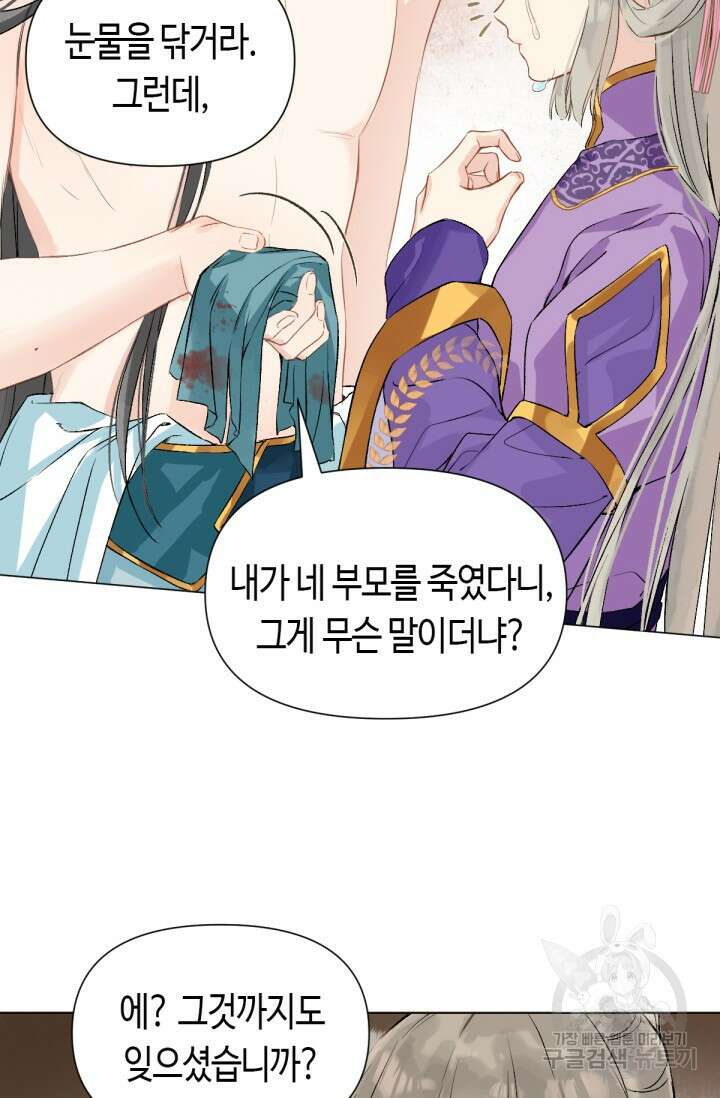 음탕한 사부와 미친 제자의 사정 9화 24