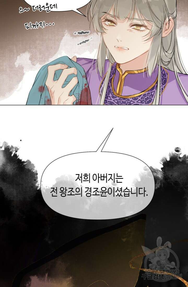 음탕한 사부와 미친 제자의 사정 9화 25