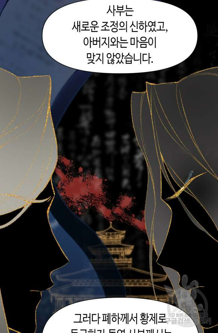 음탕한 사부와 미친 제자의 사정 9화 28