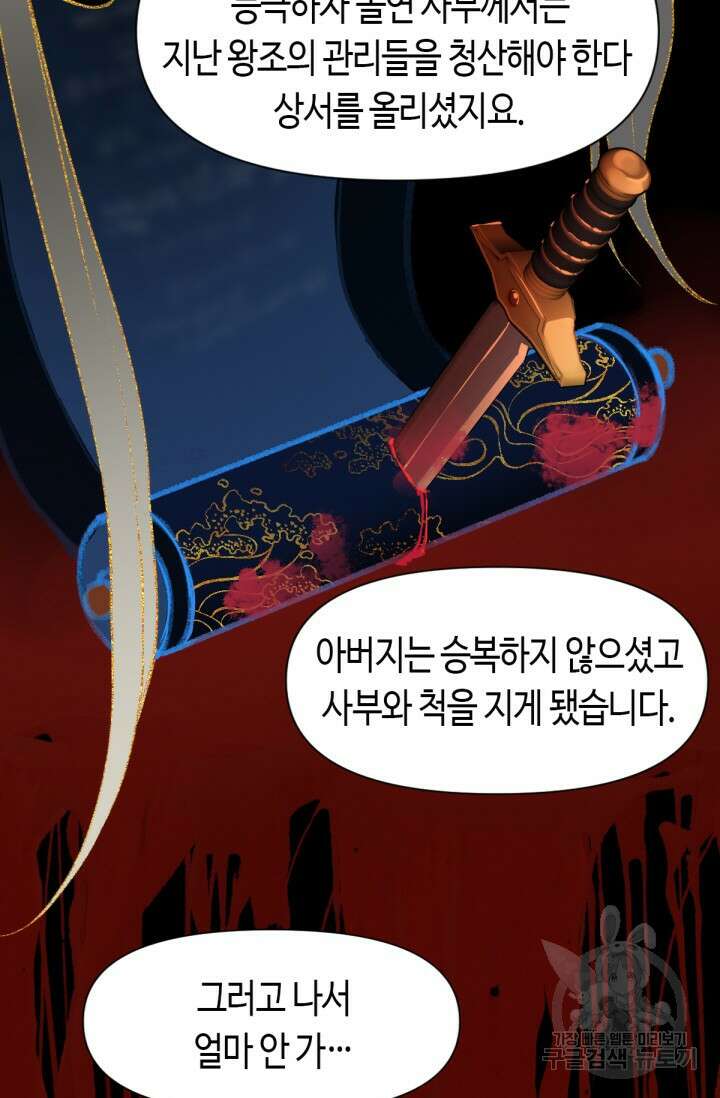 음탕한 사부와 미친 제자의 사정 9화 29