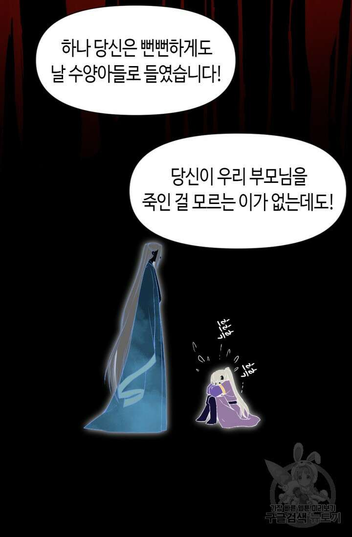 음탕한 사부와 미친 제자의 사정 9화 31