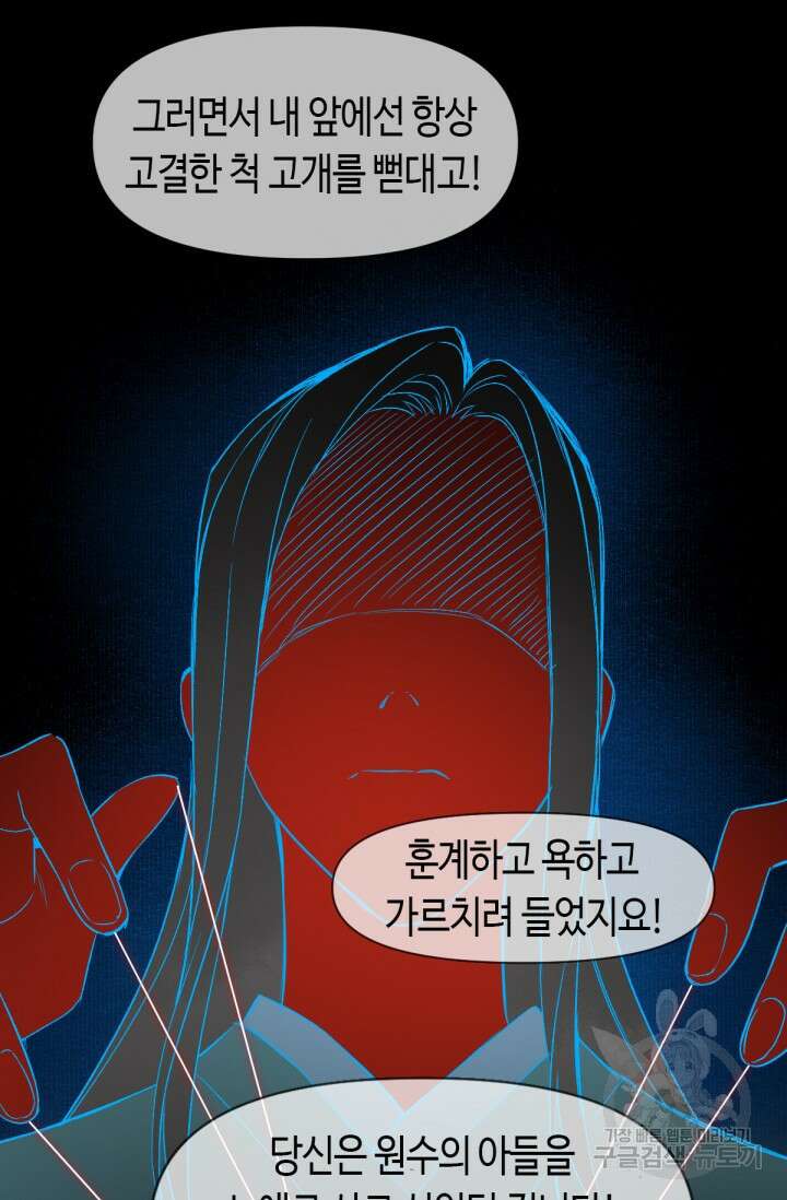 음탕한 사부와 미친 제자의 사정 9화 32