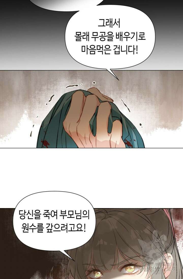 음탕한 사부와 미친 제자의 사정 9화 34