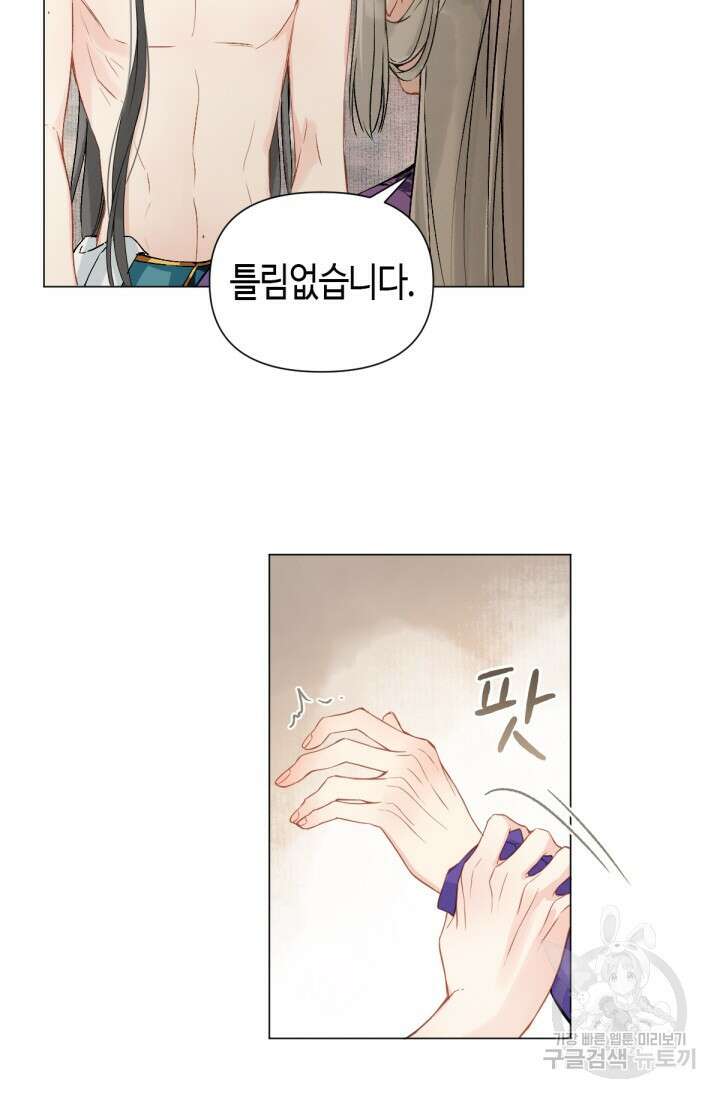 음탕한 사부와 미친 제자의 사정 9화 36