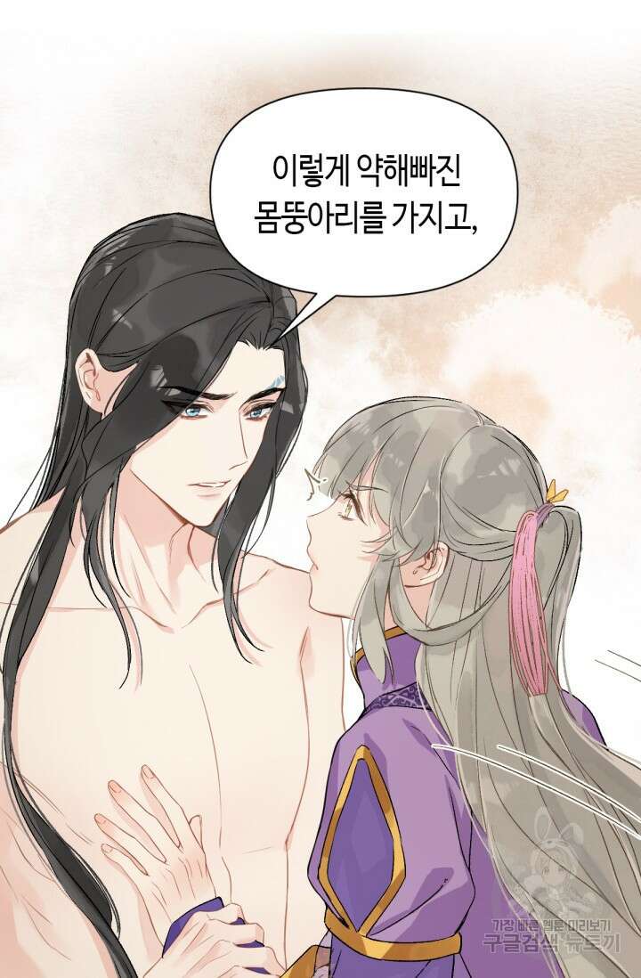 음탕한 사부와 미친 제자의 사정 9화 37